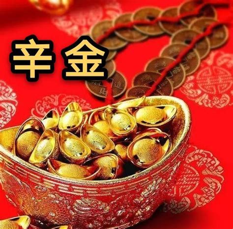 辛金日主|四柱命理：十天干之辛金